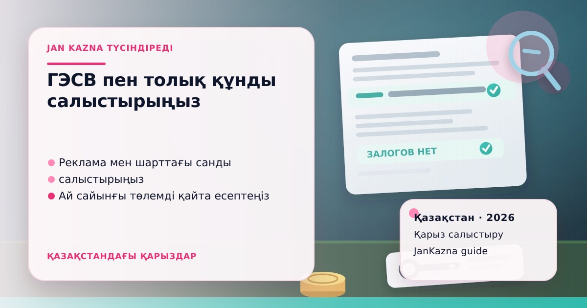 JanKazna стиліндегі пастельді кеңсе көрінісі, қарыз түрлерін салыстыру карточкасы