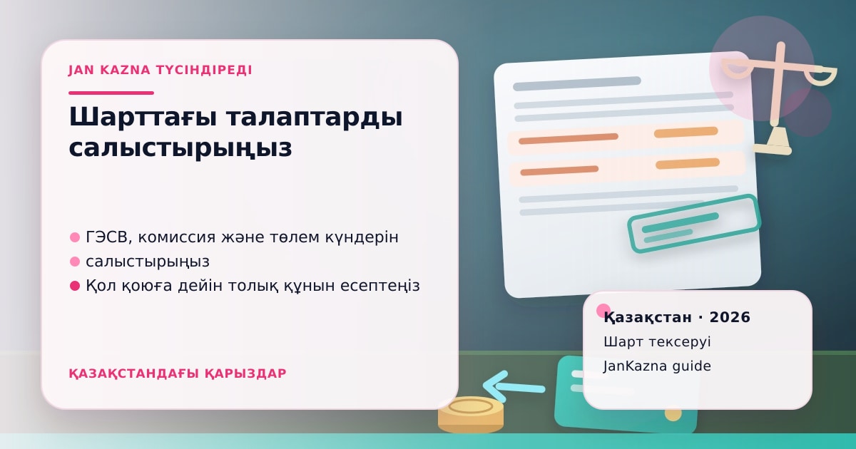 JanKazna стиліндегі пастельді кеңсе көрінісі, қарыз шартын тексеру карточкасы