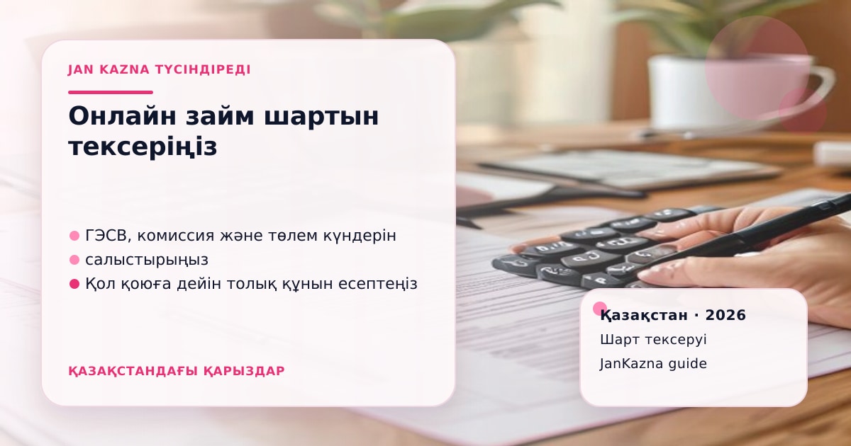 JanKazna стиліндегі пастельді кеңсе көрінісі, қарыз шартын тексеру карточкасы