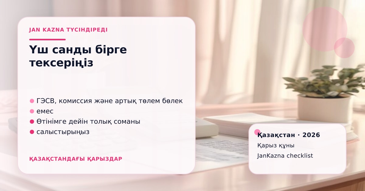 JanKazna стиліндегі пастельді кеңсе көрінісі, үш негізгі қарыз көрсеткіші бар тексеру карточкасы