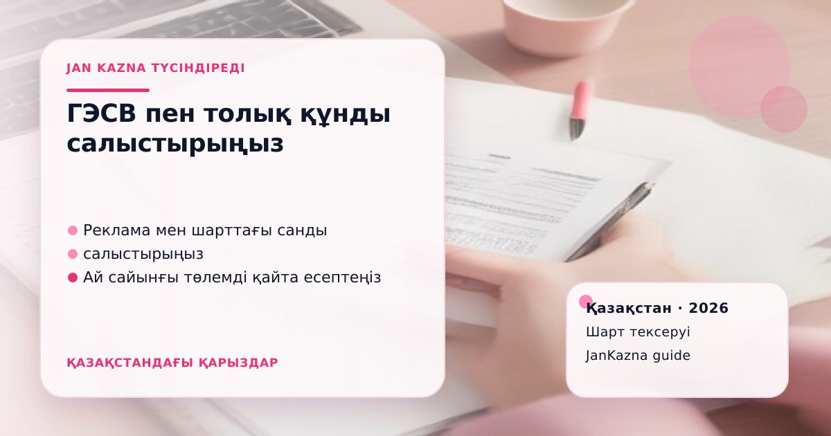 JanKazna стиліндегі пастельді кеңсе көрінісі, қарыз шартын тексеру карточкасы