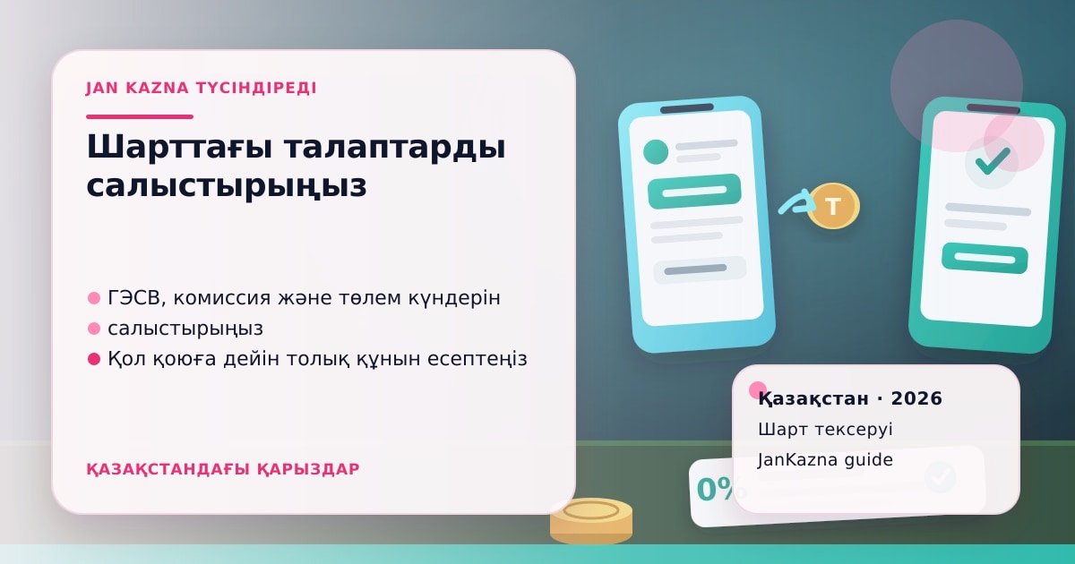 JanKazna стиліндегі пастельді кеңсе көрінісі, қарыз шартын тексеру карточкасы