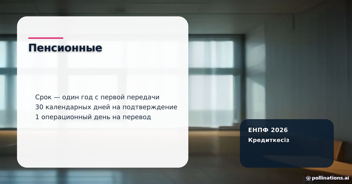 Пастельный офисный кадр JanKazna: возврат пенсионных накоплений из доверительного управления частной УК к Национальному банку — документы, стрелка назад и калькулятор, без людей