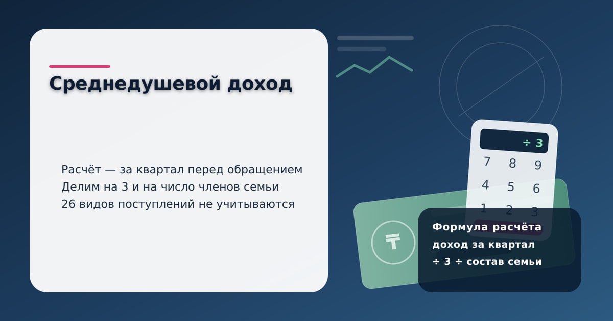 Калькулятор, расчётные листки и купюры тенге на деревянном столе — расчёт среднедушевого дохода для АСП