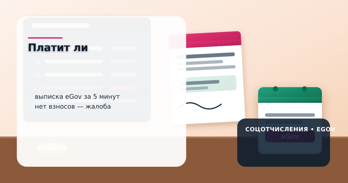 Выписка о социальных отчислениях на экране и трудовой договор рядом — проверка уплаты СО работодателем через eGov