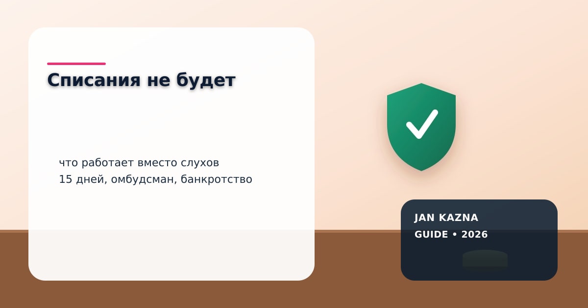 Заявление кредитору, печать омбудсмана и калькулятор на столе — реструктуризация вместо мифического списания кредитов