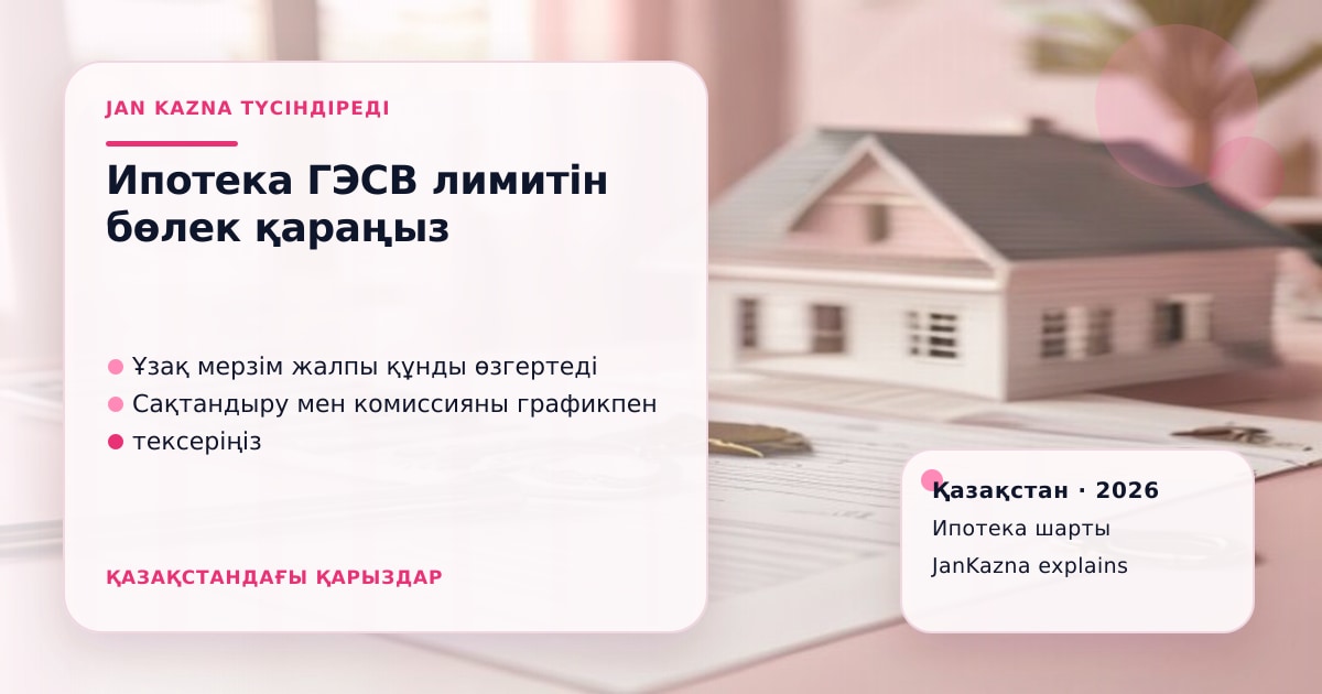 JanKazna стиліндегі пастельді кеңсе көрінісі, ипотека шарты және ГЭСВ лимиті түсіндірмесі