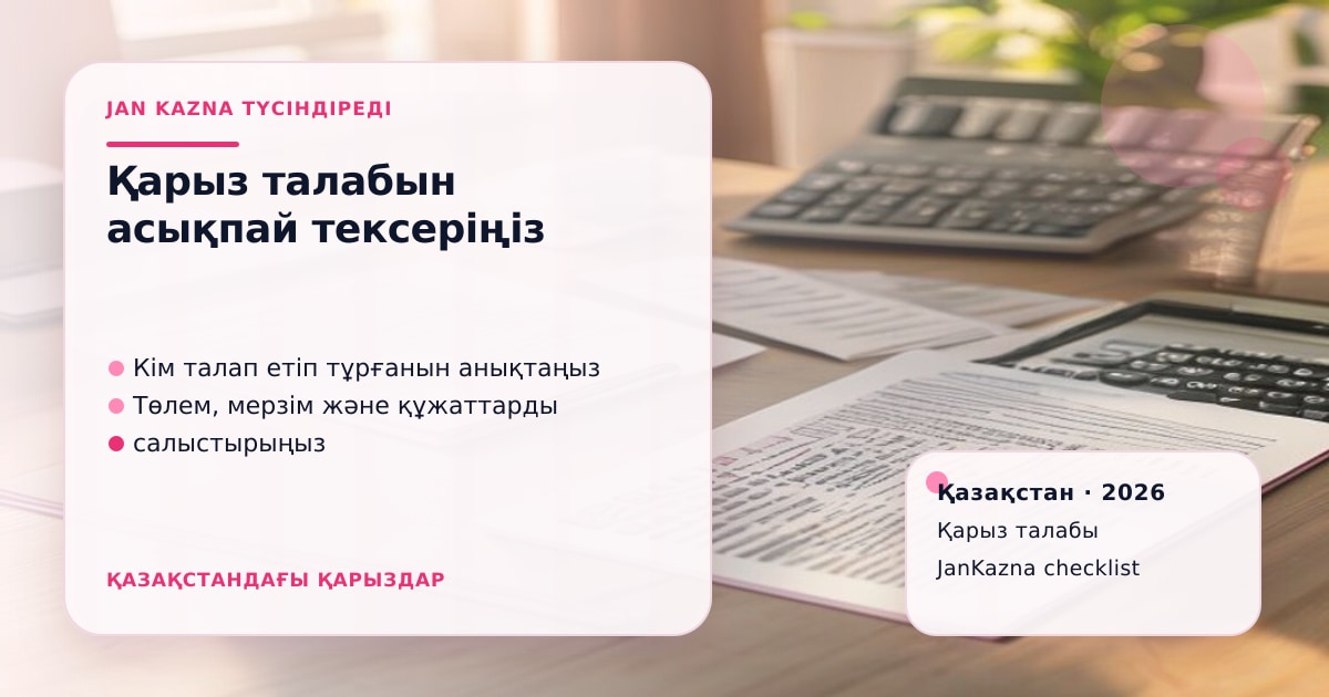 JanKazna стиліндегі пастельді кеңсе көрінісі, қарыз талабын және құжаттарды тексеру карточкасы