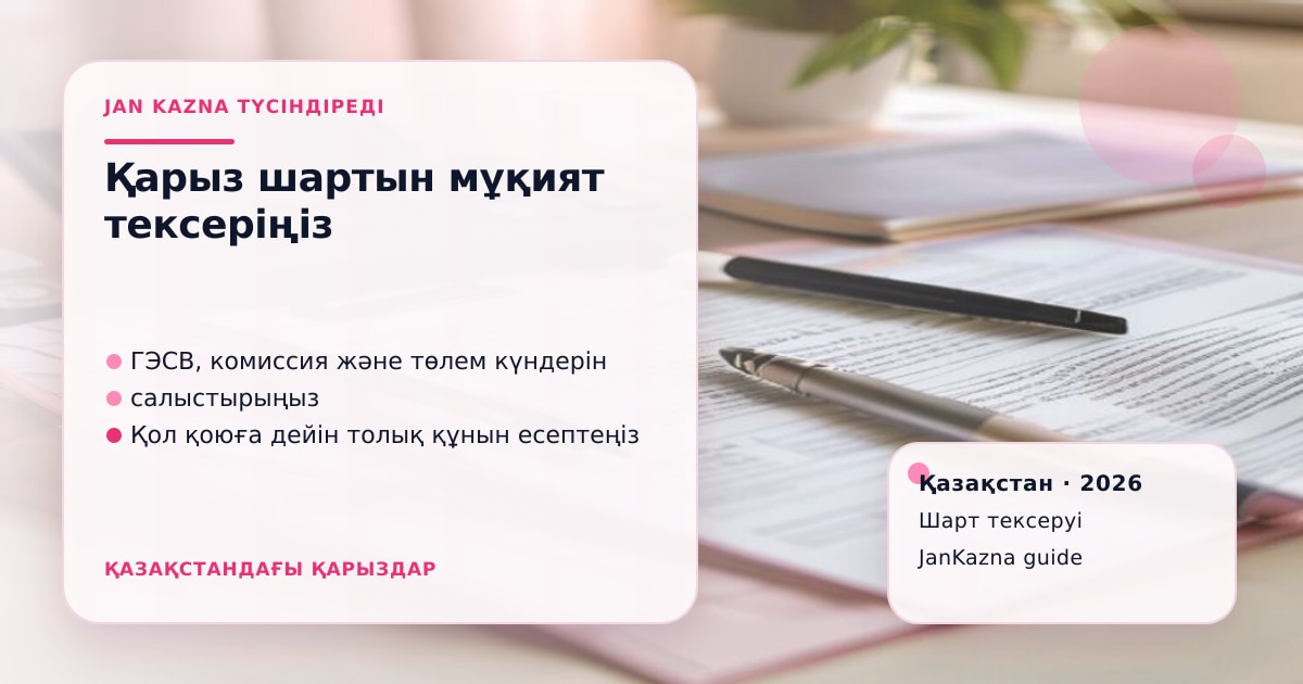 JanKazna стиліндегі пастельді кеңсе көрінісі, қарыз шартын тексеру карточкасы