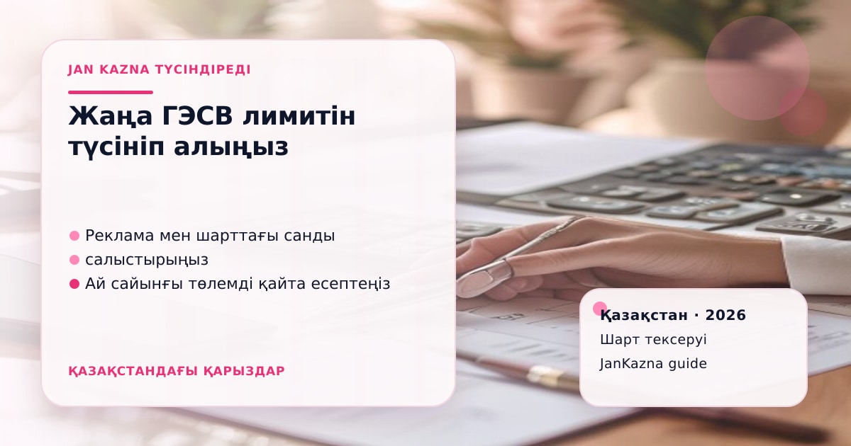 JanKazna стиліндегі пастельді кеңсе көрінісі, қарыз шартын тексеру карточкасы