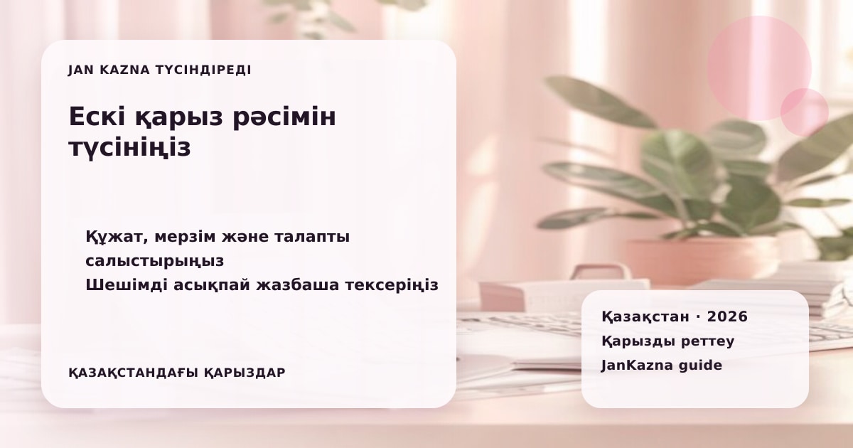 JanKazna стиліндегі пастельді кеңсе көрінісі, қарызды реттеу және төлем жоспары карточкасы