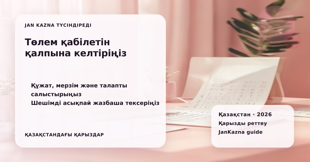 JanKazna стиліндегі пастельді кеңсе көрінісі, қарызды реттеу және төлем жоспары карточкасы
