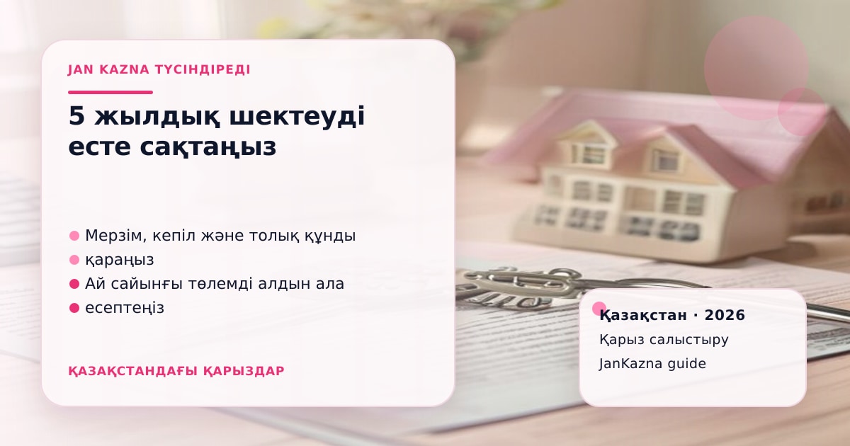 JanKazna стиліндегі пастельді кеңсе көрінісі, қарыз түрлерін салыстыру карточкасы