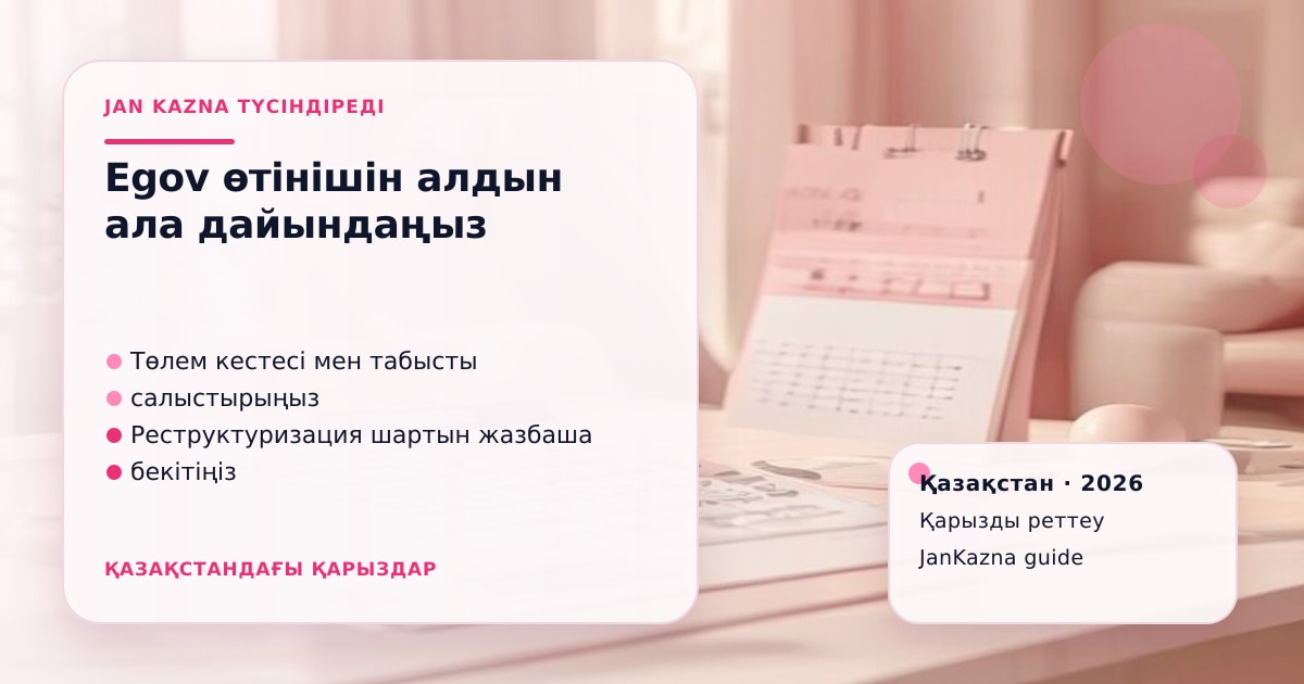 JanKazna стиліндегі пастельді кеңсе көрінісі, қарызды реттеу және төлем жоспары карточкасы