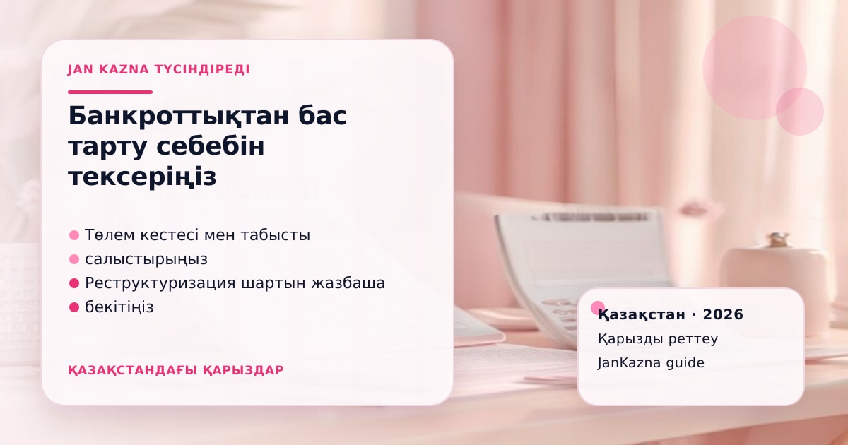 JanKazna стиліндегі пастельді кеңсе көрінісі, қарызды реттеу және төлем жоспары карточкасы