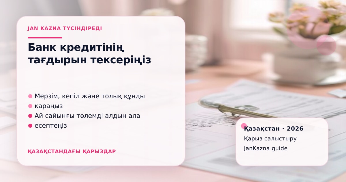 JanKazna стиліндегі пастельді кеңсе көрінісі, қарыз түрлерін салыстыру карточкасы