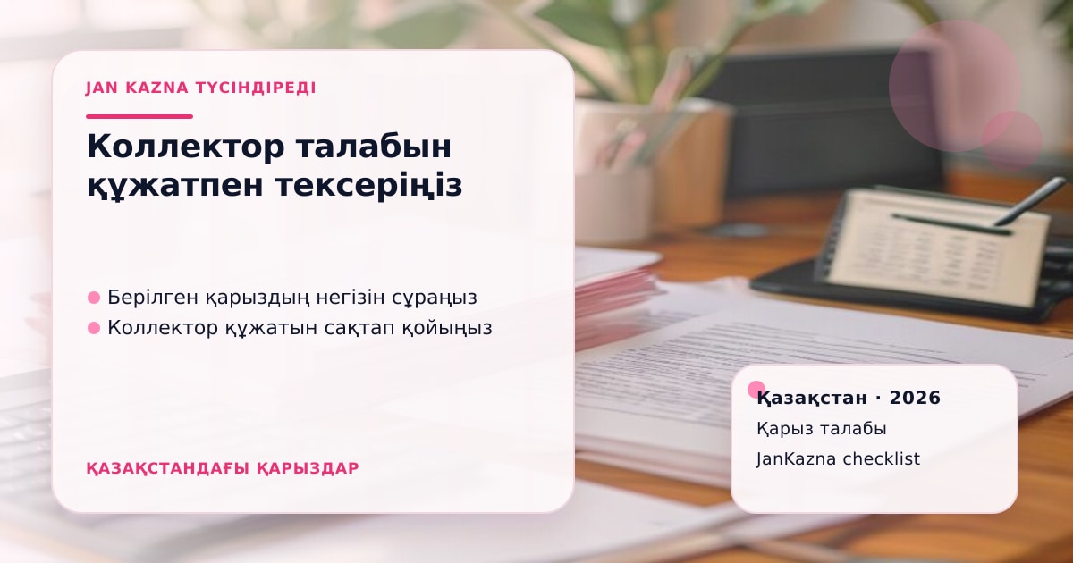 JanKazna стиліндегі пастельді кеңсе көрінісі, қарыз талабын және құжаттарды тексеру карточкасы