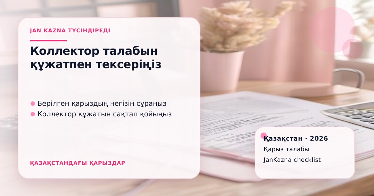 JanKazna стиліндегі пастельді кеңсе көрінісі, қарыз талабын және құжаттарды тексеру карточкасы