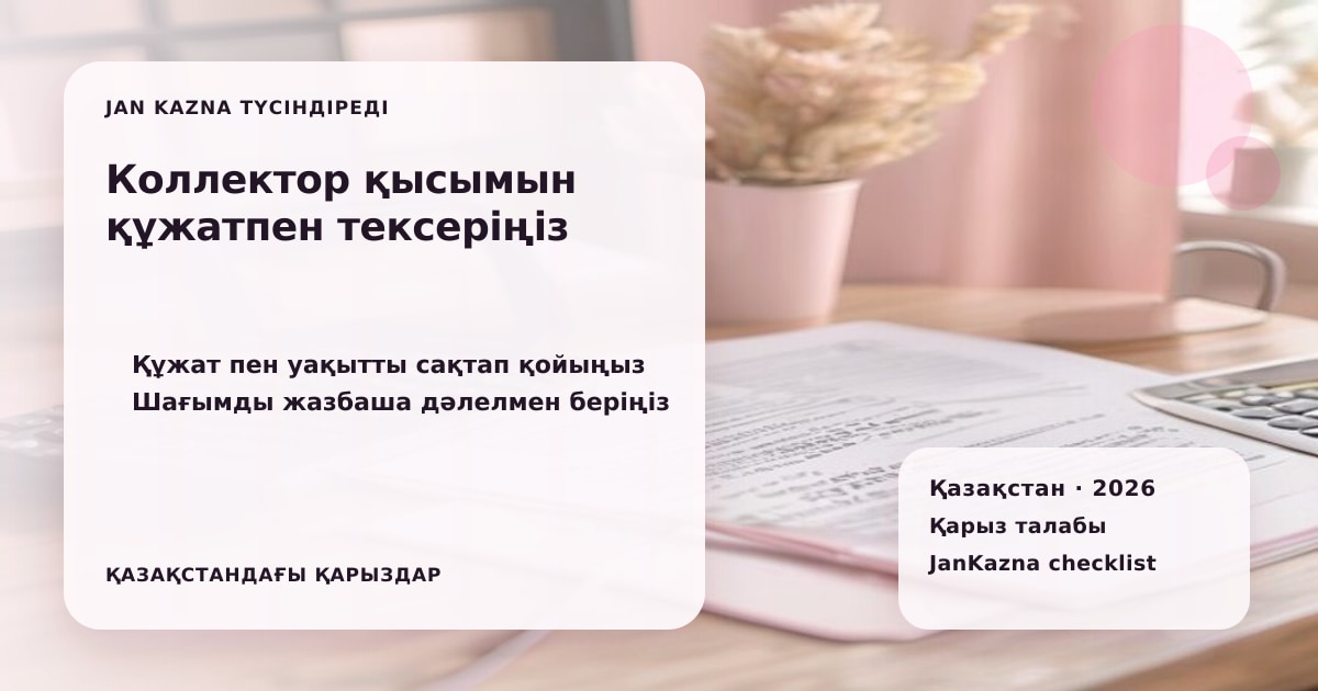 JanKazna стиліндегі пастельді кеңсе көрінісі, қарыз талабын және құжаттарды тексеру карточкасы