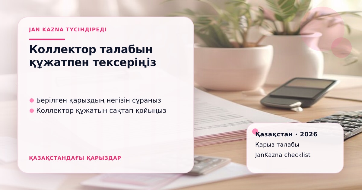 JanKazna стиліндегі пастельді кеңсе көрінісі, қарыз талабын және құжаттарды тексеру карточкасы