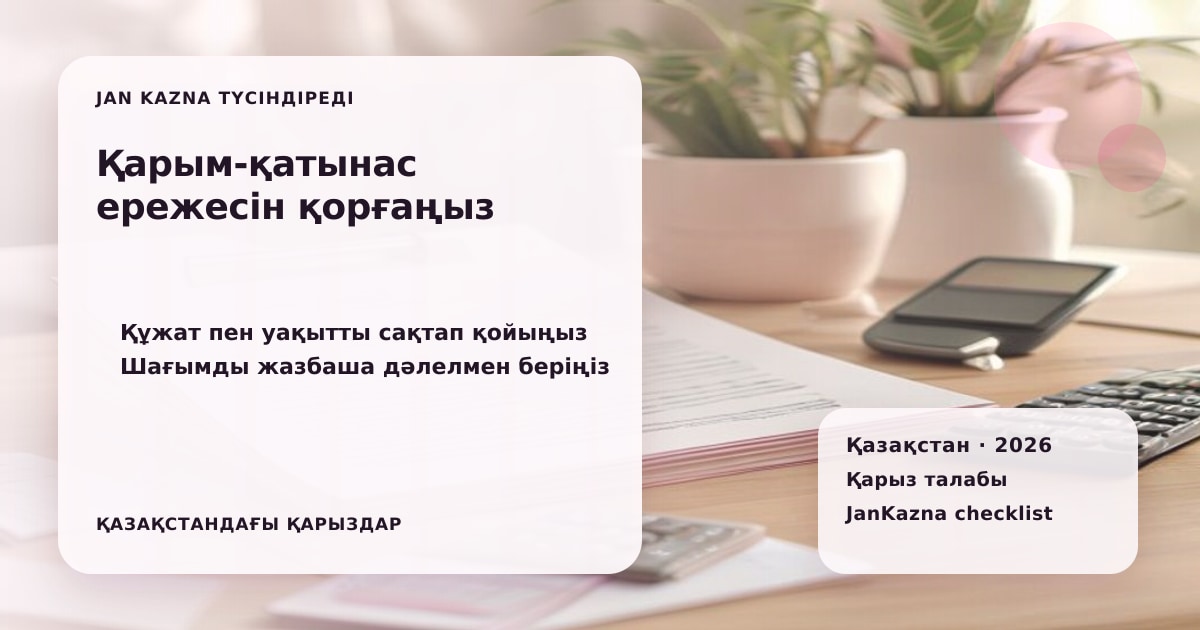 JanKazna стиліндегі пастельді кеңсе көрінісі, қарыз талабын және құжаттарды тексеру карточкасы