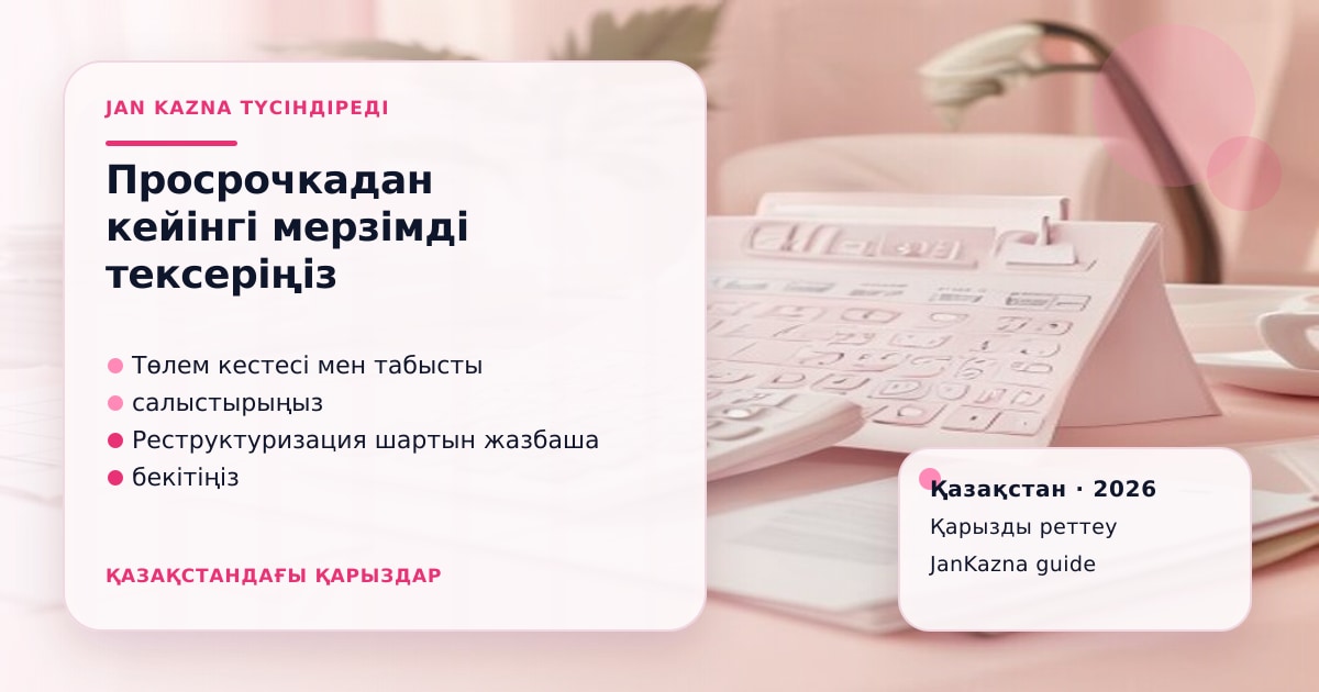 JanKazna стиліндегі пастельді кеңсе көрінісі, қарызды реттеу және төлем жоспары карточкасы