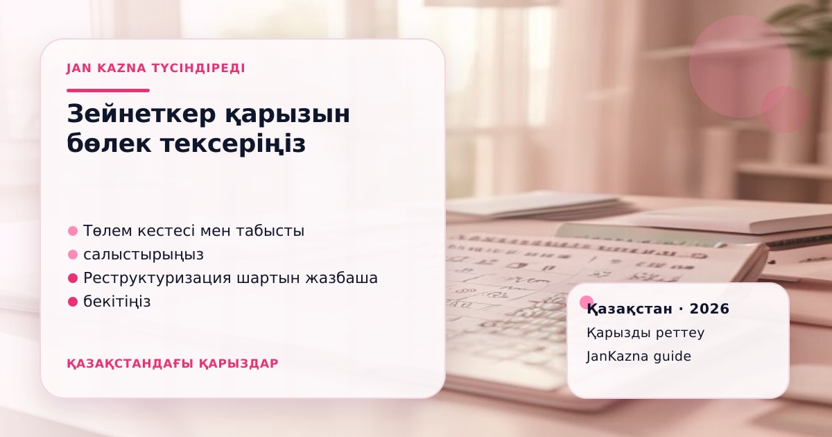 JanKazna стиліндегі пастельді кеңсе көрінісі, қарызды реттеу және төлем жоспары карточкасы