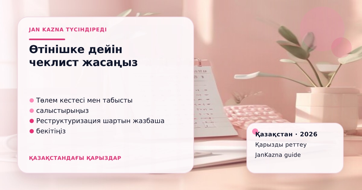 JanKazna стиліндегі пастельді кеңсе көрінісі, қарызды реттеу және төлем жоспары карточкасы