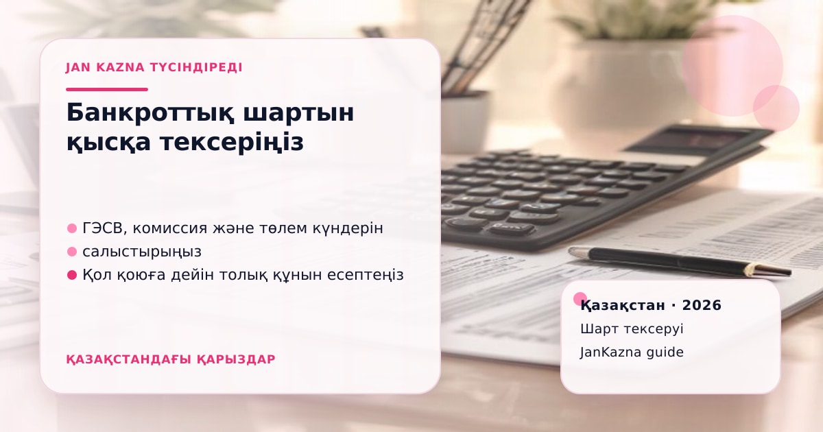 JanKazna стиліндегі пастельді кеңсе көрінісі, қарыз шартын тексеру карточкасы