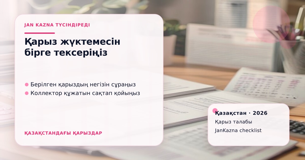 JanKazna стиліндегі пастельді кеңсе көрінісі, қарыз талабын және құжаттарды тексеру карточкасы
