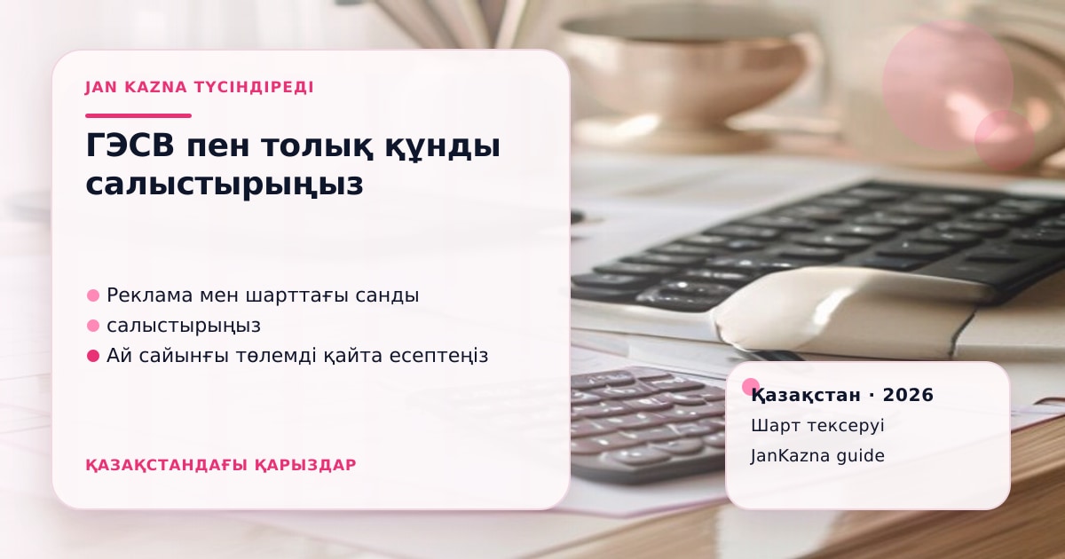 JanKazna стиліндегі пастельді кеңсе көрінісі, қарыз шартын тексеру карточкасы