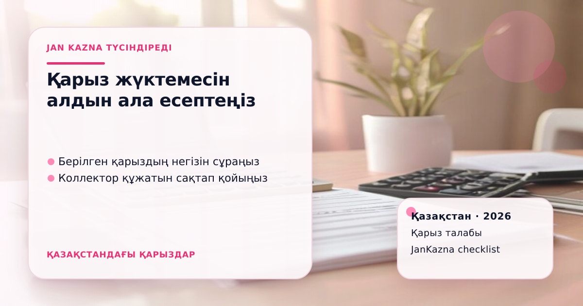 JanKazna стиліндегі пастельді кеңсе көрінісі, қарыз талабын және құжаттарды тексеру карточкасы