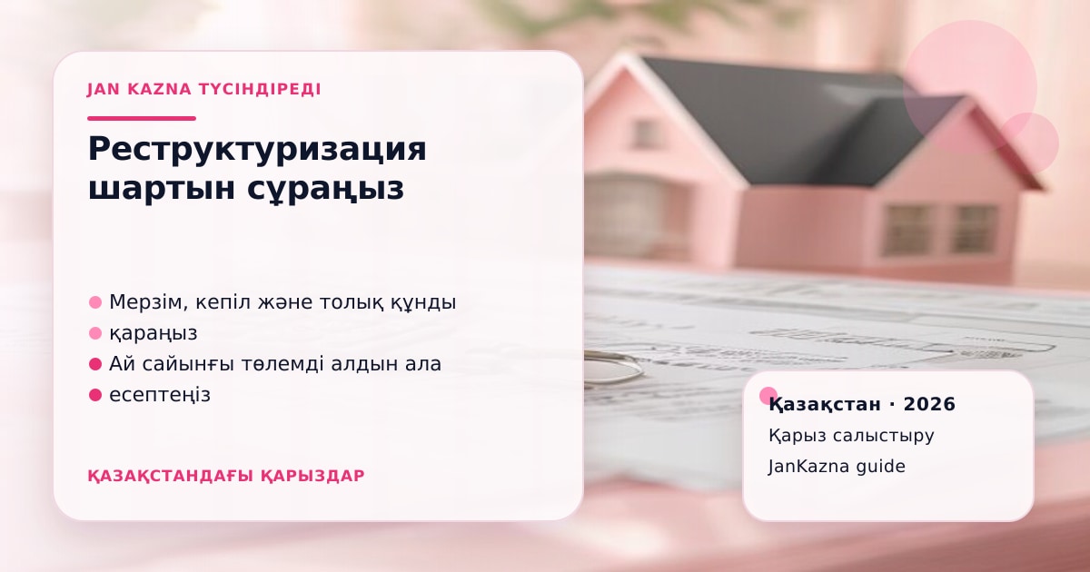 JanKazna стиліндегі пастельді кеңсе көрінісі, қарыз түрлерін салыстыру карточкасы