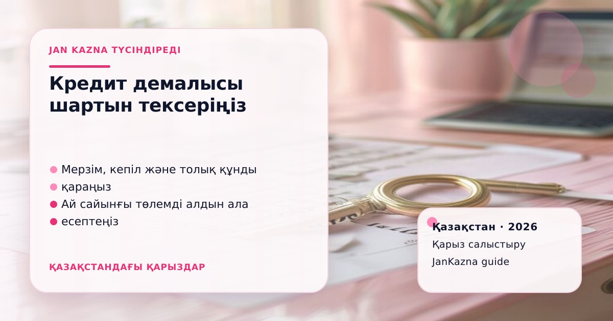 JanKazna стиліндегі пастельді кеңсе көрінісі, қарыз түрлерін салыстыру карточкасы