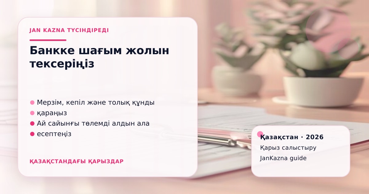 JanKazna стиліндегі пастельді кеңсе көрінісі, қарыз түрлерін салыстыру карточкасы