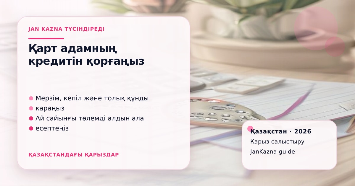 JanKazna стиліндегі пастельді кеңсе көрінісі, қарыз түрлерін салыстыру карточкасы