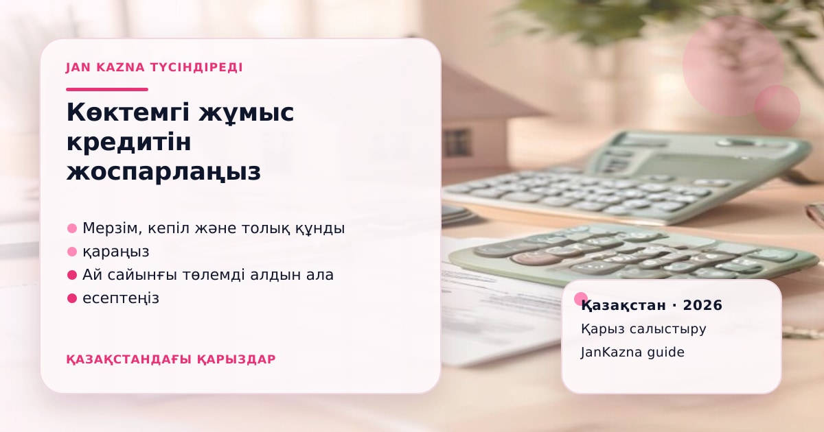 JanKazna стиліндегі пастельді кеңсе көрінісі, қарыз түрлерін салыстыру карточкасы