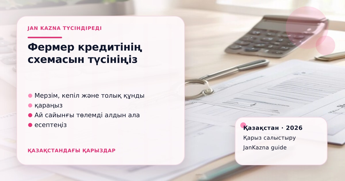 JanKazna стиліндегі пастельді кеңсе көрінісі, қарыз түрлерін салыстыру карточкасы