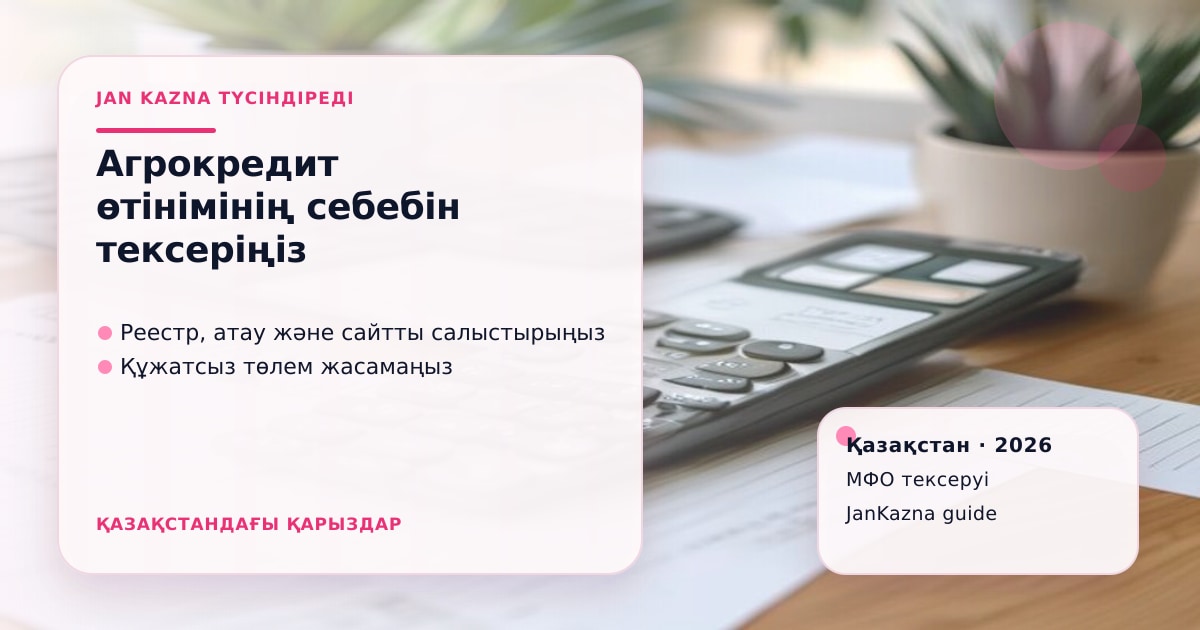 JanKazna стиліндегі пастельді кеңсе көрінісі, МФО шартын және лицензиясын тексеру карточкасы