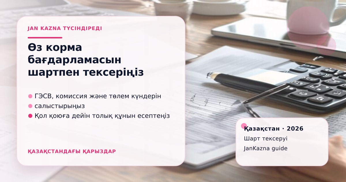 JanKazna стиліндегі пастельді кеңсе көрінісі, қарыз шартын тексеру карточкасы