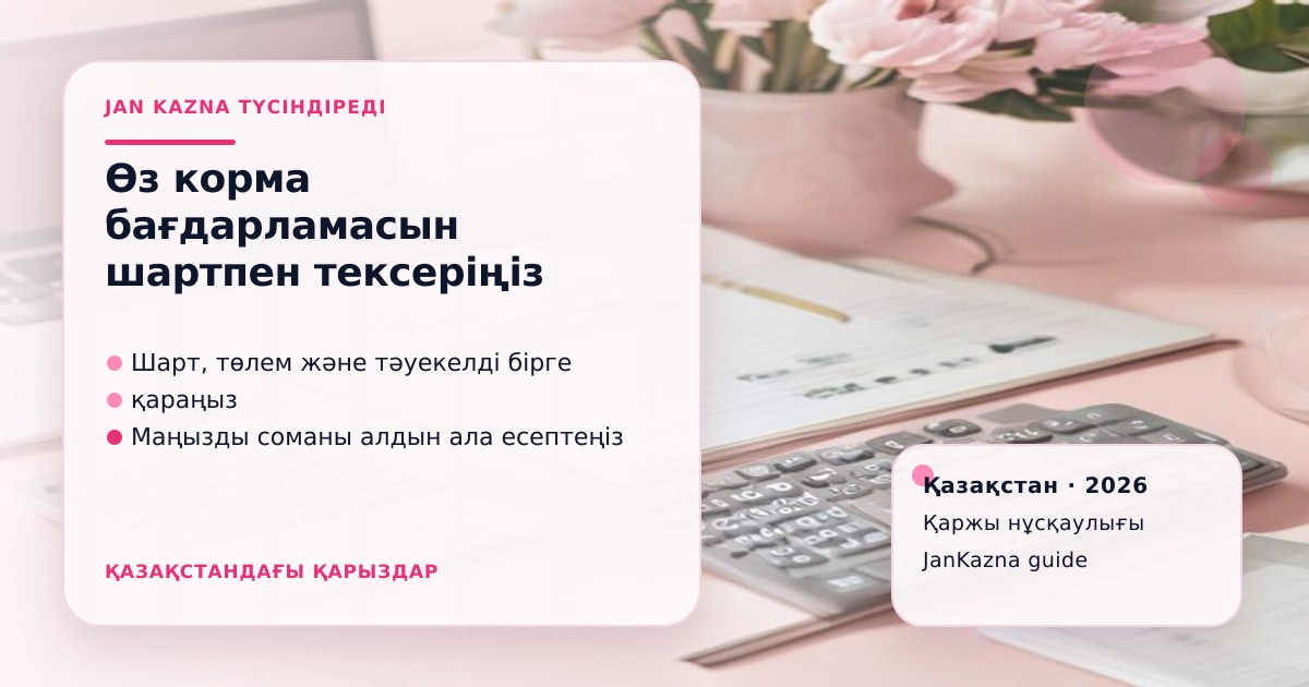 Иллюстрация ЖанКазна к материалу о аванс от 15% в программе «свои корма»