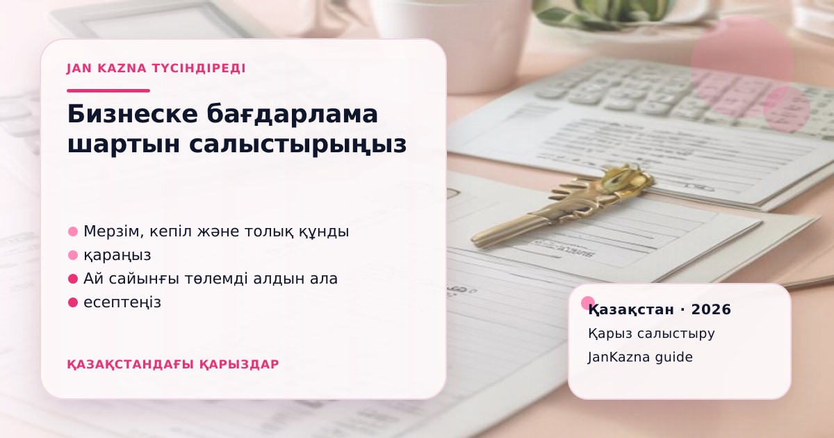 Иллюстрация ЖанКазна к материалу о бизнес-кредит или льготная программа