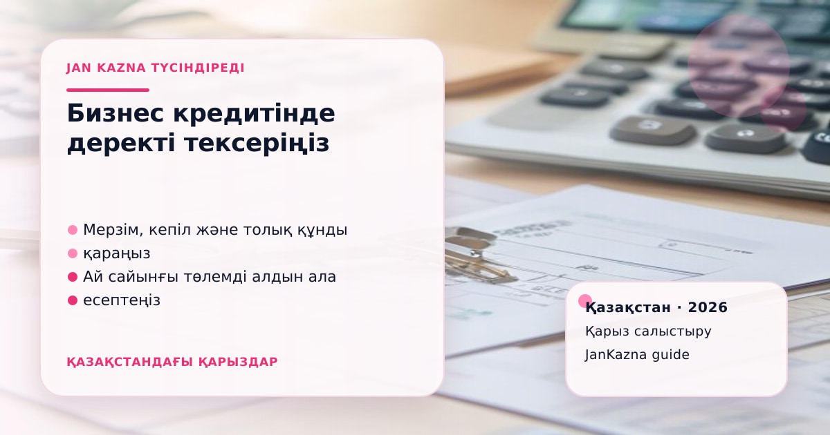 Иллюстрация ЖанКазна к материалу о налоговая и кредит для бизнеса