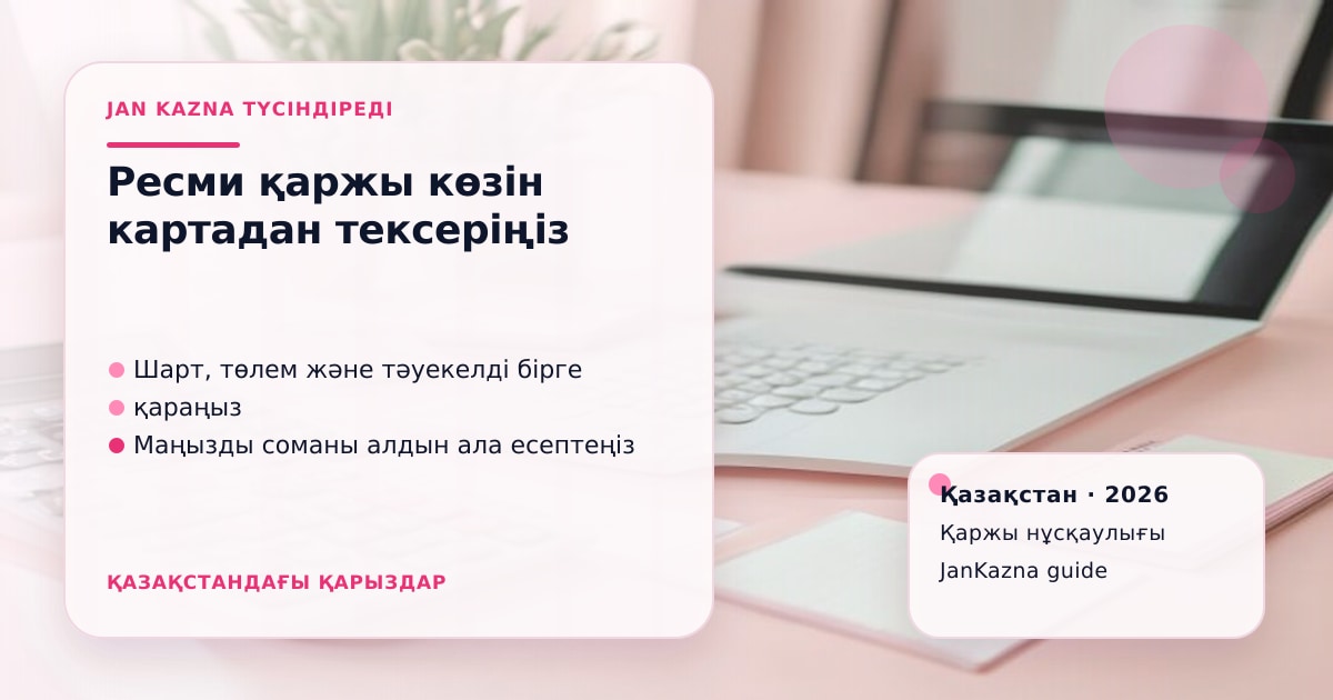 Иллюстрация ЖанКазна к материалу о льготное финансирование в сельском бизнесе