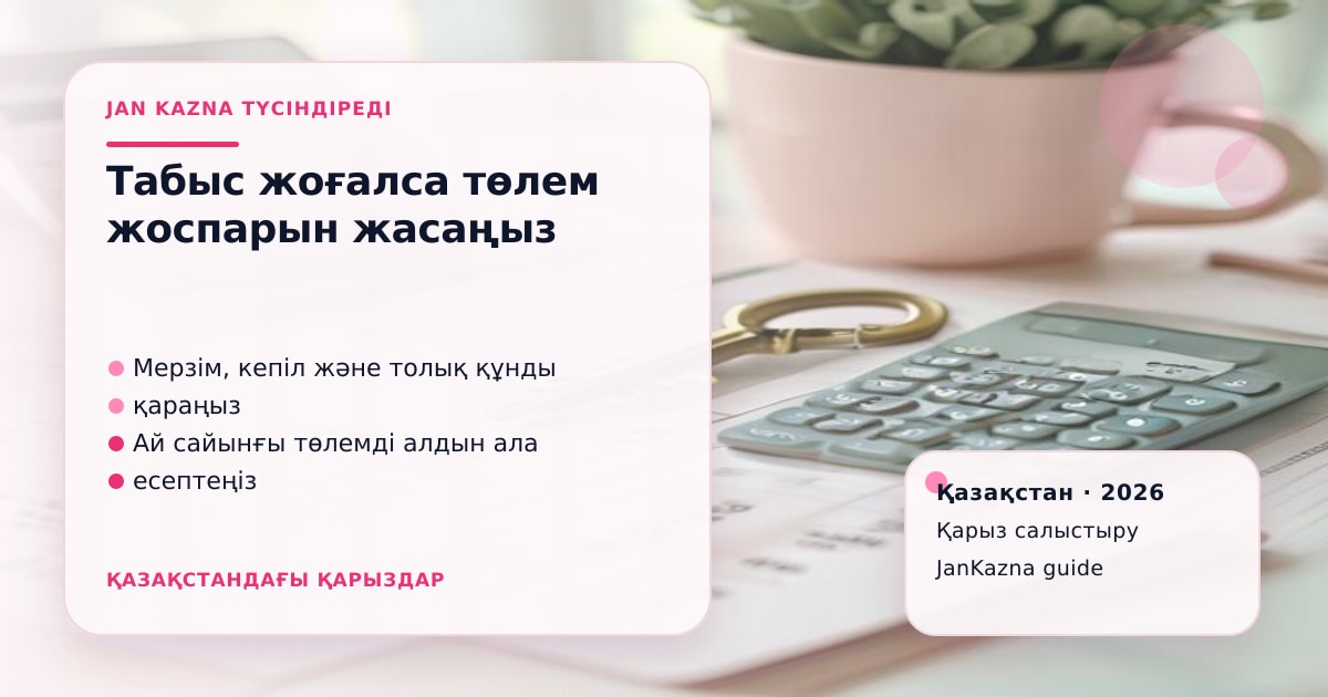 Иллюстрация ЖанКазна к материалу о потерял доход и не могу платить кредит