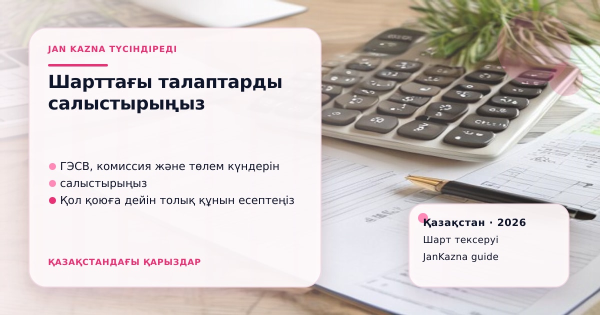 Иллюстрация ЖанКазна к материалу о повторный расчёт кдн
