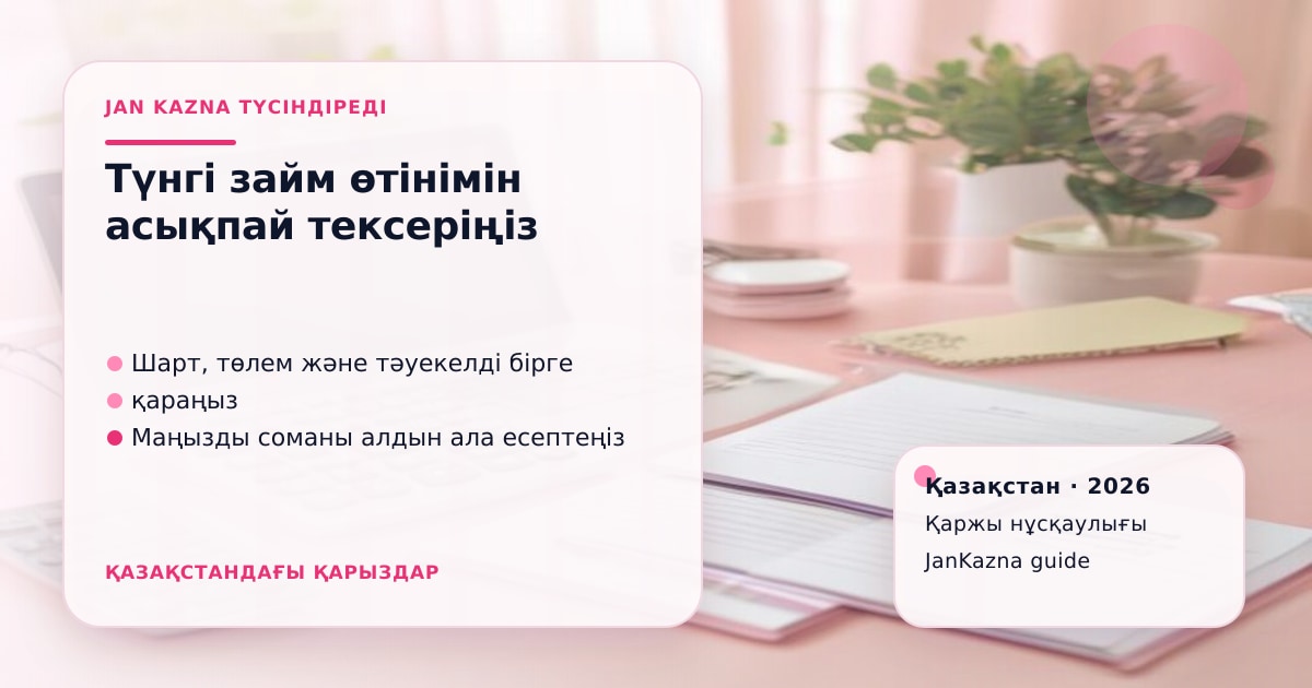 Иллюстрация ЖанКазна к материалу о онлайн-займ после 22