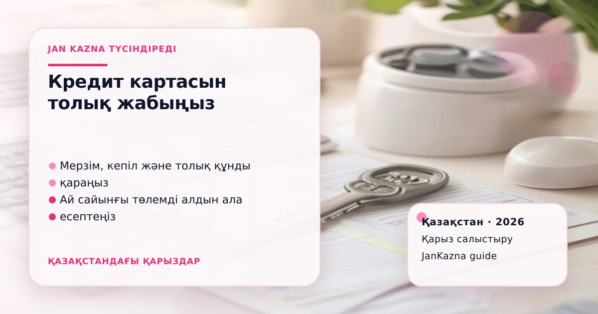 Иллюстрация ЖанКазна к материалу о как закрыть кредитную карту без хвоста задолженности