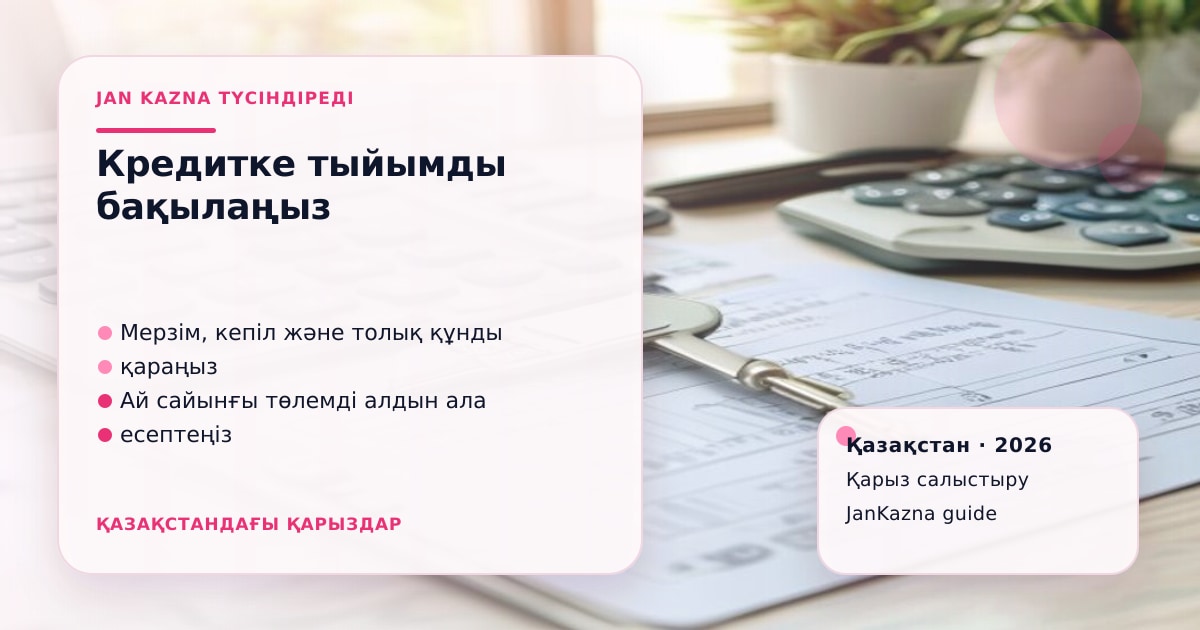 Иллюстрация ЖанКазна к материалу о запрет на кредиты и самозащита