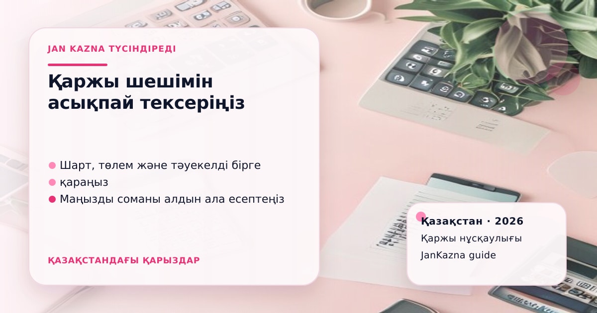 Иллюстрация ЖанКазна к материалу о цифровые финансовые активы и банки